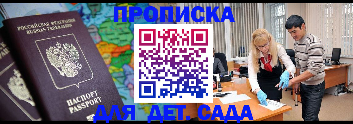 прописка для работы в Вилючинске