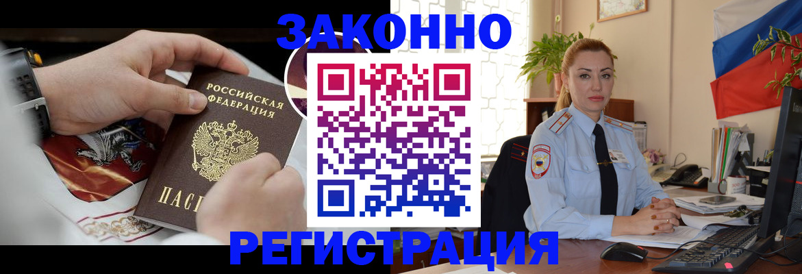 прописка в Вилючинске
