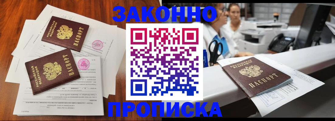 временная прописка в Вилючинске