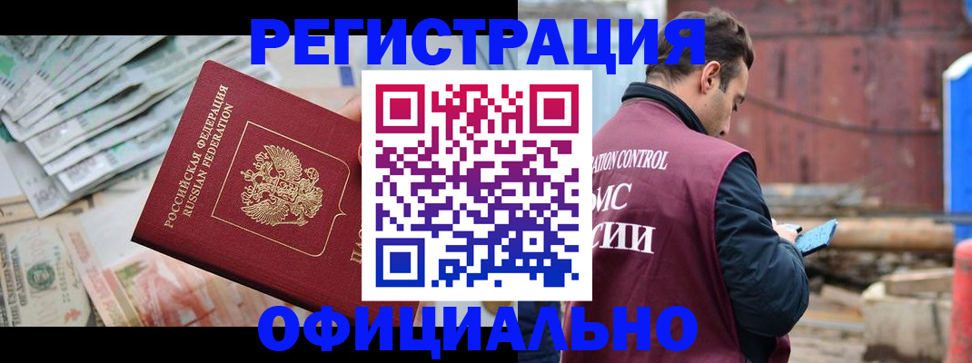 прописка иностранных граждан в Вилючинске