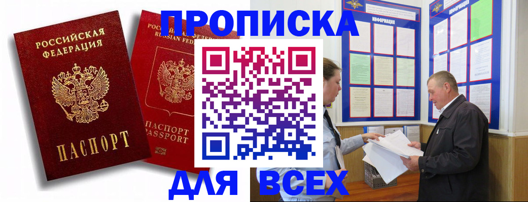 прописка для работы в Вилючинске